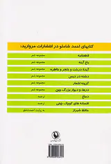 آیدا درخت و خنجر و خاطره